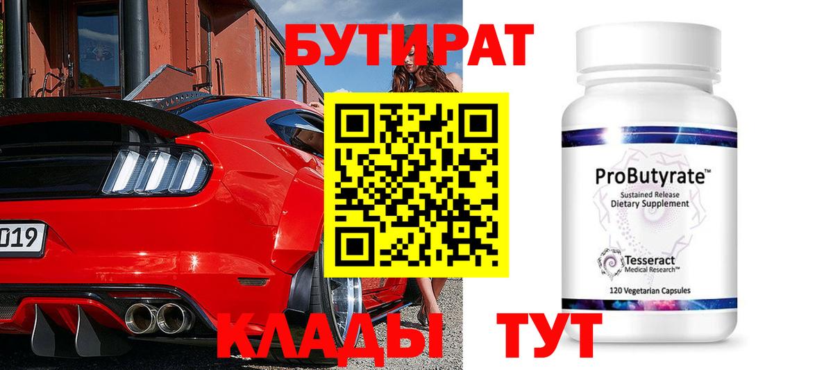 БУТИРАТ жидкий экстази Кувандык