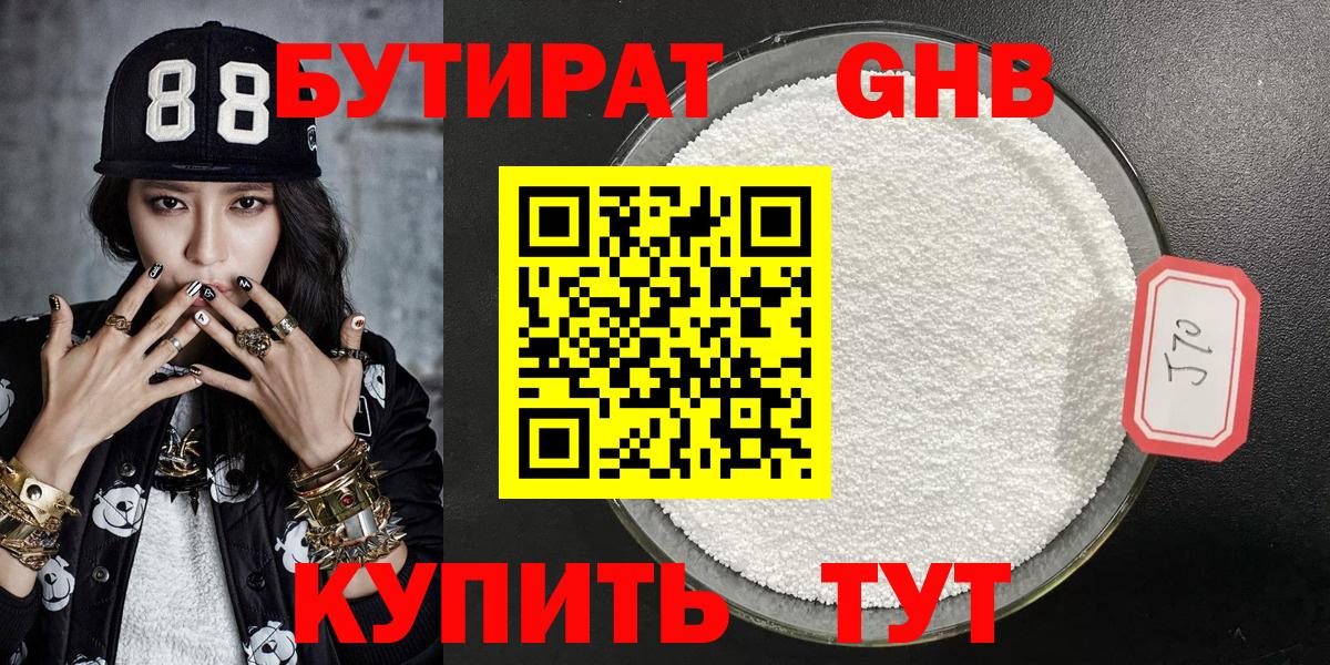 Кувандык  БУТИРАТ  Вход с VPN  Бутират Butirat 