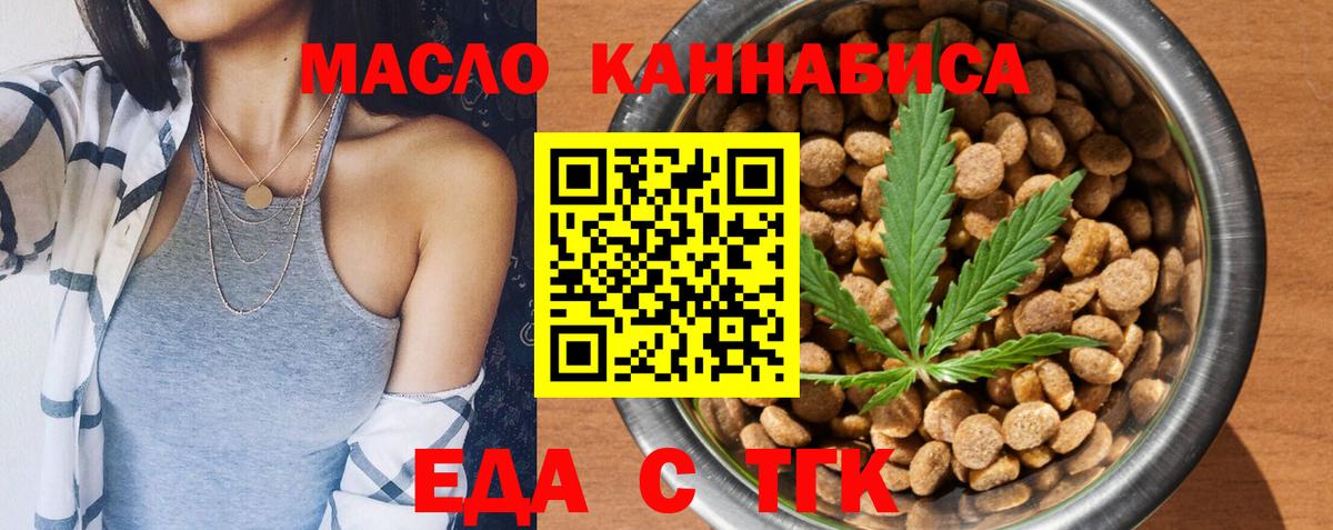 Еда ТГК конопля  Вход с VPN  Кувандык 