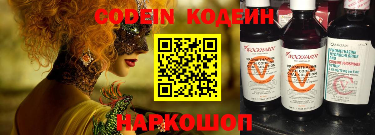 Кодеиновый сироп Lean напиток Lean (лин)  Вход с VPN  Кувандык 