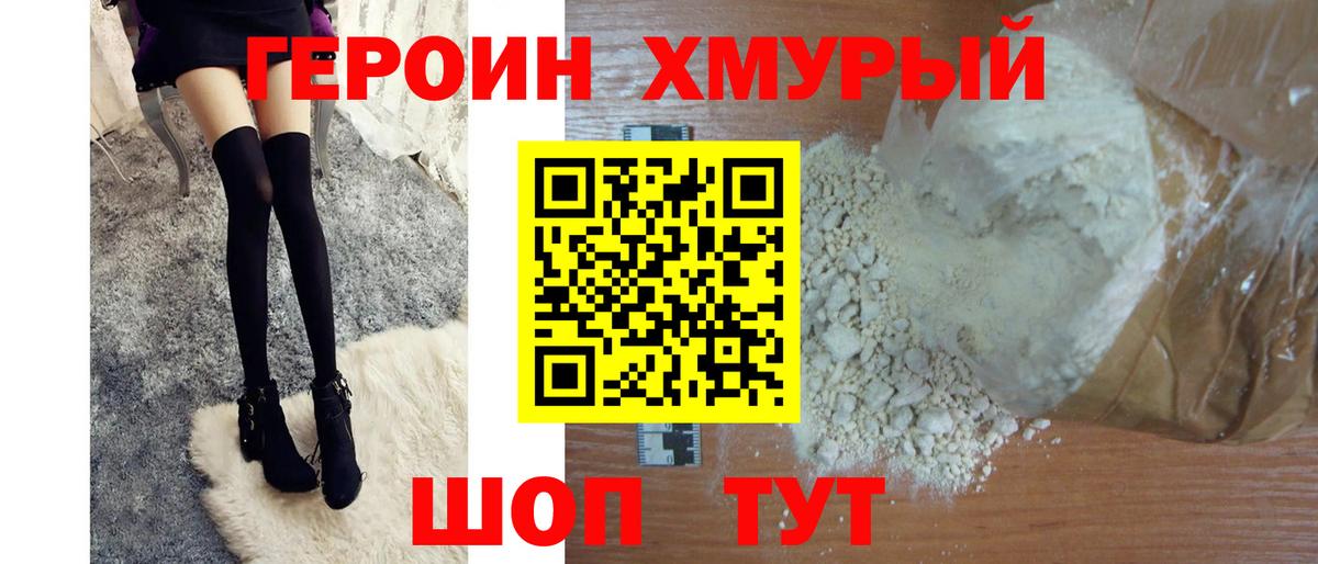 ГЕРОИН VHQ Кувандык