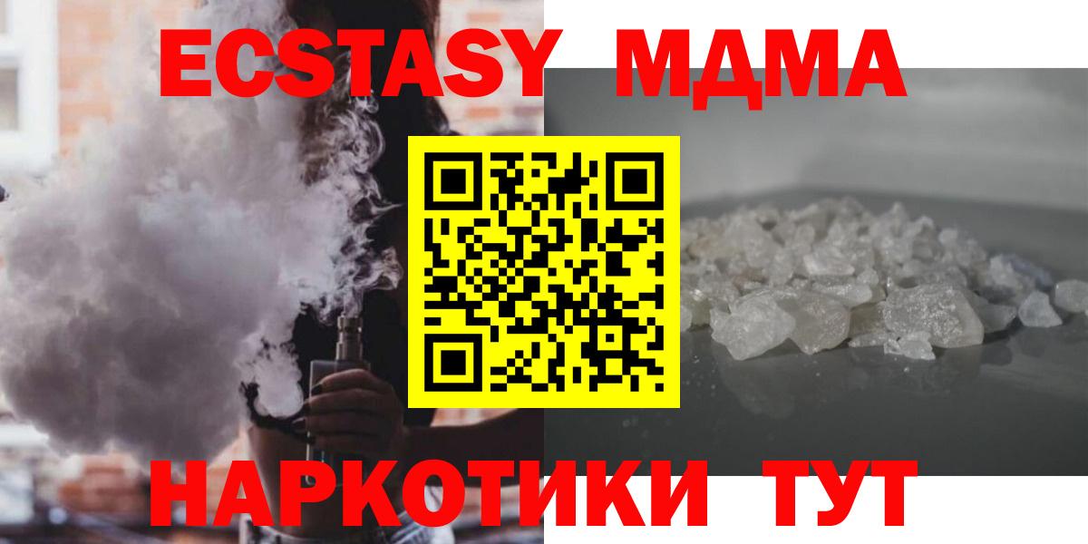 Кувандык  МДМА Molly  МДМА кристаллы  МДМА  Вход с VPN 