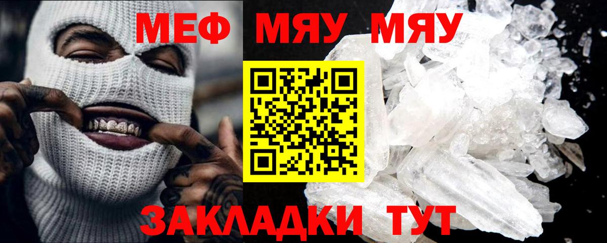 Кувандык  МЯУ-МЯУ mephedrone  МЯУ-МЯУ  Мефедрон мяу мяу  Вход с VPN 