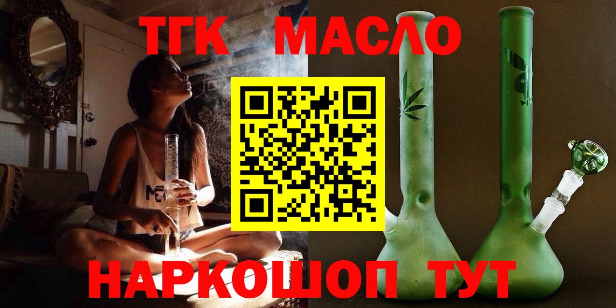 ТГК THC oil  Вход с VPN  Кувандык 